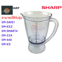 Sharp เครื่องปั่น รุ่น EM-SMART4