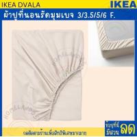 ราคา IKEA อิเกีย ผ้าปูที่นอนรัดมุม ผ้าปู ผ้าปูที่นอน ผ้าปูอิเกีย 3 3 5 5 6 ฟุต ผ้าฝ้าย 100 DVALA shop everthing (20878673682)