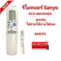 ราคา Sanyo รีโมทแอร์ RCS 4MVPS4EX ใส่ถ่านใช้งานได้เลย (21566700598)