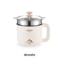 ราคา Anitech หม้อต้มไฟฟ้าอเนกประสงค์ รุ่น SMK602 ความจุ 1 5 ลิตร โดย TV Direct (21580584002)