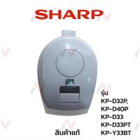 ราคา Sharp ฝากระติกน้ำร้อน รุ่น KP D32P (3069908406)
