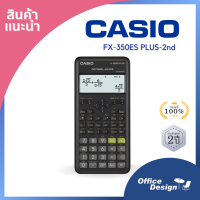 ราคา เครื่องคิดเลขวิทยาศาสตร์คาสิโอ รุ่น Casio FX 350ES PLUS 2 nd edition แท้ ประกันศูนย์ 2 ปี สำหรับ นักศึกษาวิทยาศาสตร์ อาชีวะ (357360119)