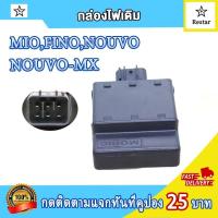 ราคา กล่องไฟ CDI mio fino nouvo กล่องเดิมมีโอ กล่องแต่งมีโอ กล่องสีส้ม กล่องสีดำ ฟีโน่ นูโว เพิ่มไฟ เพิ่มรอบ กล่องปลดรอบ (21543406641)
