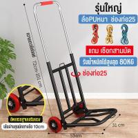 ราคา รถเข็น 2ล้อ รถเข็นพับได้ รถเข็นของ Cart รถเข็นอเนกประสงค์ พับได้ ยืดได้ ล้อ PU ล้อยาง ฟรี เชือกผูก 3 เส้น (21531280884)