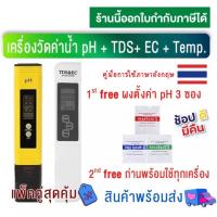 ราคา เครื่องวัดค่า ph น้ำ วัดค่าec วัดกรดด่าง วัดความดิน tds วัดค่าpm25 เครื่องวัดค่าน้ำ เครื่องวัดค่าph ec (21641552049)