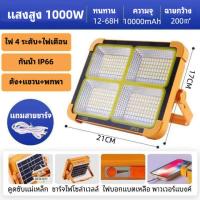 ราคา สปอตไลท์พกพาโซล่าเซลล์ ไฟฉุกเฉินโซล่าเซลล์ ไฟฉุกเฉิน โซล่าเซลล์ โคมไฟ ไฟแคมป์ปิ้ง led 1000W ใช้งานได้ 4 แบบ ชาร์จ USB ชาร์จแบตมือถือ ตัวเครื่องกันน้ำ ไฟสปอร์ตไลท์พกพา ไฟฉายฉุกเฉิน Solar floodlight (21