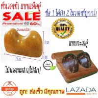 ราคา แพ็คคู่ราคาสุดคุ้ม นวดเท้า นวดหลัง นวดเอว นวดก้น นวดขา ที่นวดเท้า ที่นวดแบบกะลาคู่ ไม้นวดนมสาว ไม้สักแท้100 ไม้นวดเท้าเพื่อสุขภาพ (708372189)