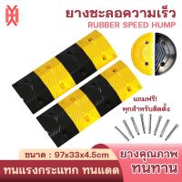 ราคา ยางชะลอความเร็ว 97x3x4 5cm ลูกระนาดยาง ลูกระนาด กันรถวิ่งเร็ว ยางชะลอรถ (21028897116)