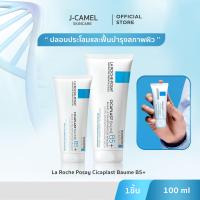 ราคา ลา โรช โพเซย์ La Roche Posay CICAPLAST BAUME B5 100ml บาล์มปลอบประโลมและฟื้นบำรุงผิว ช่วยให้ความชุ่มชื้น ลดอาการระคายเคือง All Skin (21590660833)