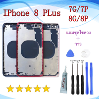 ราคา สำหรับ IPhone 8 PLus 8G 8P อะไหล่บอดี้ เคสกลางพร้อมฝาหลัง Body For iPhone 7 7G 7P Cover เคสกลาง ฝาหลัง แถมไขควงชุด (21698156736)