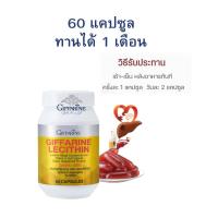 ราคา เลซิตินกิฟฟารีน เลซิติน กิฟฟารีน ผสมแคโรทีนอยด์ Lecithin Giffarine (10037576507)