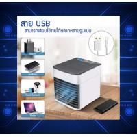 ราคา Air mini แอร์ เครื่องทำความเย็นมินิ แอร์พกพา ตู้แอร์ ตู้แอร์เล็ก แอร์ตั้งโต๊ะขนาดเล็ก พัดลมไอเย็น ขนาดเล็ก พกพาง่าย เย็นสบายเหมือนอยู่สวรรค์ สินค้าของแท้ 100 (1087908128)
