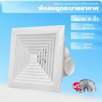 ราคา Exhaust fan พัดลมดูดอากาศ 220V พัดลมระบายอากาศ พัดลมดูดอากาศติดเพดาน เงียบปริมาณลมขนาดใหญ่ 8 9 10 12 นิ้ว (19267118213)