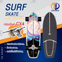 ราคา Surf Skate Surf Board เซิร์ฟสเก็ต เซิร์ฟบอร์ด CX4 CX7 เซิร์ฟสเก็ตผู้ใหญ่ รองรับน้ำหนักได้ 150 กิโลกรัม (9030060451)
