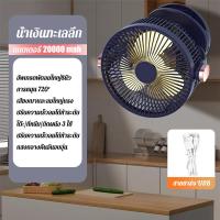 ราคา ใช่กับรถเด็กได้ 8นิ้ว พัดลมพกพาชาร์จ พัดลมตั้งโต๊ะ พัดลมตั้งโต๊ะแบบคลิป 20000mAh ไร้สาย มีแบตในตัว ชาร์จด้วยสายUSB ใช้สำหรับออฟฟิศ หอพัก ที่บ้าน ตั้งแคมป์ปิ้ง พกพาสะดวก พัดลมติดผนัง พัดลมหนีบได้ พัดล 
