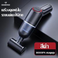 ราคา อัพเกรดเครื่องดูดฝุ่นไร้สาย 8000Pa Super Suction Black เครื่องดูดฝุ่นไร้สายสีดำ เครื่องดูดฝุ่นในรถยนต์ เครื่องดูดฝุ่นในครัวเรือน มือถือแบบพกพาขนาดเล็กเครื่องดูดฝุ่นในรถยนต์ไร้สาย (15560307996)
