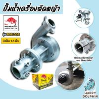 ราคา ปั๊มหอยโข่งติดเครื่องตัดหญ้า ขนาด 1 5นิ้ว ตรา ควายเหล็ก ปั้มน้ำติดเครื่องตัดหญ้า ปั้มหอยโข่งติดเครื่องตัดหญ้า ปั้มดูดน้ำ (18705316497)