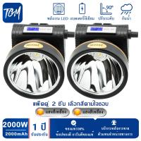 ราคา ชาร์จไฟบ้าน แบตเตอรี่อึดทน ไฟฉายคาดหัวกันน้ำได้ ไฟฉายคาดหัว ไฟฉายคาดศรีษะ มีจอแสดงแบต 2000w ส่องกบ เดินป่า กรีดยาง ส่องสว่าง รุ่น230 (21441792591)