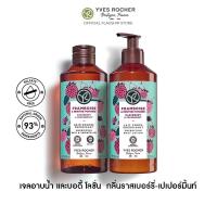 ราคา แพ็คคู่ อีฟ โรเช Yves Rocher Raspberry Peppermint Energizing Body Lotion 390 มล Shower Gel 400 มล โลชั่นบำรุงผิว และเจลอาบน้ำ กลิ่นราสเบอร์รี่ เปเปอร์มิ้นท์ โลชั่นน้ำหอม ครีมทาผิว ครีมอาบน้ำ สบู่ (213