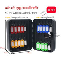 ราคา Key Box 20 36 กล่องเก็บกุญแจ ล็อคเเบบใส่รหัส3หลัก แขวนได้ 20ดอก และ 36ดอกพร้อมอุปกรณ์ติดผนัง FREE อุปกรณ์ติดผนัง ป้ายกุญแจ พร้อมส่ง (21638890211)