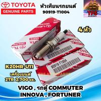 ราคา แท้ห้าง หัวเทียน โตโยต้า วีโก้ ฟอร์จูนเนอร์ อินโนว่า รถตู้คอมมิวเตอร์ เครื่องยนต์เบนซิน รหัส 2TR 2700cc K20HR U11 Part No 90919 T1004 (21411840458)