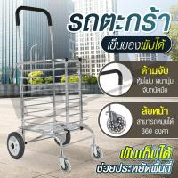 ราคา รถเข็น รถเข็นพับเก็บได้ รถเข็นจ่ายตลาด รถเข็นมีล้อ อลูมิเนียม รถเข็นอเนกประสงค์ 2 4 6 8 ล้อ รับน้ำหนัก 50 kg (21444687921)