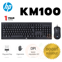 ราคา KM100 KEYBOARD MOUSE คีย์บอร์ด เมาส์สาย HP กันน้ำ 1600DPI หรูหราและเรียบง่าย EN TH USB ยาว 1 5m 1y ของแท้ (16440068718)