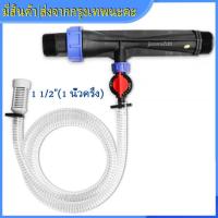 ราคา ส่งจากกรุงเทพนะคะ ค่าส่งถูก วาล์วผสมปุ๋ย วาล์วให้ปุ๋ย วาล์วดูดปุ๋ย แวนจูรี่ Ventury ขนาด 1 1 2 1 นิ้วครึ่ง วาล์วผสมปุ๋ย วาล์วให้ปุ๋ย วาล์วดูดปุ๋ย แบบแวนจูรี่ Ventury (21557065008)