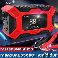 ราคา เครื่องชาตแบต 12V 24V ที่ชาร์จแบตรถ12v 50 60Hz อัจฉริยะ รถยนต์ และ มอเตอร์ไซค์ ใช้ได้ทั้งแบตน้ำและแบตแห้งทั้ง 12Vและ ขนาด 150Ah Smart Battery Charger รุ่น E FAST (21650876255)