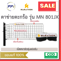 ราคา เน็ตตะกร้อ MARATHON รุ่นแข่งขัน MN801JX มีลวดสลิงด้านบน ด้านล่างร้อยเชือกไนล่อน มีแถบแสดงเขตสนาม (21734989812)