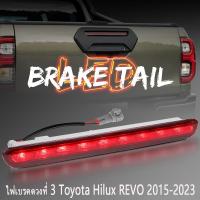 ราคา REVO ไฟเบรคดวงที่3 ไฟเบรค ไฟเบรคกระบะท้าย for TOYOTA REVO ปี 2015 2023 (21747929536)