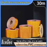 ราคา ส่งจากกรุงเทพนะคะ เทปสะท้อนแสง ติดรถบรรทุก 30 เมตร เทปสะท้อนแสง Starflex เทปสะท้อนแสง สติ๊กเกอร์สะท้อนแสง เทปสะท้อนแสงติดรถบรรทุก สติ๊กเกอร์สะท้อนแสงติดรถบรรทุก 3M สติ๊กเกอร์สะท้อนแสง ผิวผลึก รังผึ้ง 