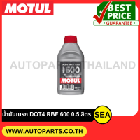 ราคา MOTUL น้ำมันเบรก DOT4 RBF 600 FACTORY LINE Racing Brake Fluid สังเคราะห์100 0 5 ลิตร (21022455360)