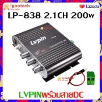 ราคา iRemax แอมป์จิ๋วแรงมาก LP 838 2 1CH 200w แยกซับอิสระ เครื่องขยายเสียง ของแท้ เพียง 246 ตู้ลำโพงรถยนต์ ตู้ลำโพงรถยนต์ เครื่องเสียงรถยนต์ ลำโพงรถ (17405451033)