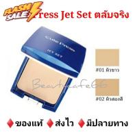 ราคา Cute press Jet Set แป้งคิวเพรส เจตเซต ตลับจริง และรีฟิว 16 กรัม cutepress แป้งพัฟ แป้งพัฟคุมมัน แป้งตลับคุมมัน แป้งฝุ่น (15351047586)