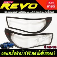 ราคา ครอบไฟหน้า ผิวดำ โลโก้สีแดง TOYOTA REVO 202018 2019 รุ่นไม่TOP A (18301791091)