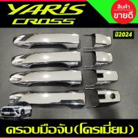 ราคา ชายบันได สแตนเลส 4ชิ้น TOYOTA YARIS CROSS 2024 2025 รุ่นใหม่ล่าสุด R (20803374926)