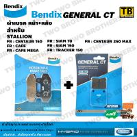 ราคา ผ้าเบรค Bendix ชุดหน้า หลัง CENTAUR150 Cafe CafeMega Siam70 Siam150 Tracker150 CENTAUR250 MAX MD1 MD35 (684814822)
