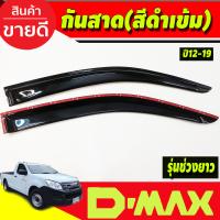 ราคา คิ้วกันสาด กันสาดประตู กันสาด คิ้ว ดำทึบ รุ่น4ประตู อีซูซุ ดีแม็ก Isuzu D MAX DMAX 2012 2013 2014 2015 2016 2017 2018 2019 รุ่น 1 9 ใส่ได้ ทุกปีทีระบุใส่ได้ร่วมกันได้ (20487087419)