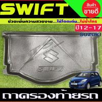 ราคา ถาดท้าย ถาดรองพื้นรถยนต์ Suzuki Swift 2012 2013 2014 2015 2016 2017 ใส่ร่วมกันได้ทุกปี A (21186297822)