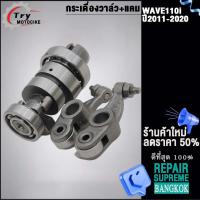 ราคา แกนราวลิ้นเดิมเวฟ110iใหม่ ปี2012 2020 ดรีม110i ซุปเปอร์คัพ รหัส KWW (21536852216)