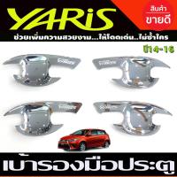 ราคา กันสาดประตู คิ้วกันสาด สีดำเข้ม โตโยต้า ยาริส TOYOTA YARIS 2014 2016 งานไทยชิ้นงานหนามีเทปกาว3Mมาพร้อม (17098298405)