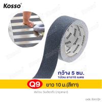 ราคา New KOSSO เทปกันลื่น พีวีซี PVC กว้าง 5 ซม x ยาว 10 เมตร สำหรับติดพื้น Anti slip tape เทปแปะบันได เทปเตือนระวังตก เทปพื้นกันลื่น ติดแน่น ทนทาน K001 2SA (774232105)
