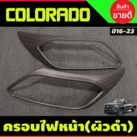 ราคา ครอบไฟหน้า ครอบไฟท้าย ผิวดำในตัว โคโลราโด เชฟ Colorado 2016 2017 2018 2019 2020 2021 A (1661824503)