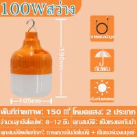 ราคา จัดส่งจากกรุงเทพ หลอดไฟ LED หลอดไฟ 1000W ปรับไฟได้ 3 สี หลอดไฟตุ้มพกพา ไฟพกพาแบบชาร์จ กันน้ำกันฝน พกพาสะดวก หลอดไฟตั้งแคมป์ Outdoor Lighting LED ไฟตุ้ม หลอดหลอดไฟอเนกประสงค์ หลอดไฟบ้าน ไฟชาร์จแบตไฟ ฟ 