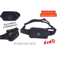 ราคา TOUCH กระเป๋าคาดเอว คาดอก ผ้านุ่มลื่นกันน้ำ สาย ซิป แข็งแรง มี 4 ช่องซิป ช่องใสบัตรด้านใน ใส่ได้ถึงเอว 52 นิ้ว คาดสวยเท่ วัสดุดี (1376988625)