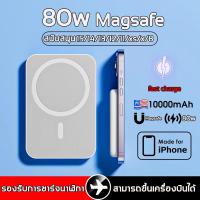 ราคา 80w charge ธนาคารพลังงานแม่เหล็ก 10000mah Super Fast Wireless Charger แบตสำรอง ไร้สาย Magnetic 5000 10000mAh For iPhone 12 13 14 15 magsafe เพาเวอร์แบงค์ lightning แบตสำรอง สายชาร์จ (21564756010)