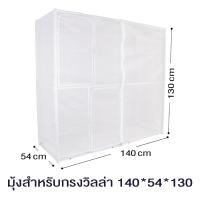 ราคา มุ้ง สำหรับกรงจัมโบ้ มุ้งกรงหมา มุ้งครอบกรงกันยุง มุ้งกรงสุนัข สีขาว กันแมลง มีซิปด้านหน้า Nets For Dog Cage (21430855518)