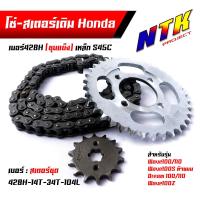 ราคา ชุดโซ่สเตอร์ เบอร์ 428 wave100 110 wave100s ท้ายมน dream100 110wave100zพร้อมใช้เบอร์428 โซ่ สเตอร์ ชุบแข็ง ชุดโซ่สเตอร์เวฟ100 ชุดโซ่สเตอร์ (17244057548)