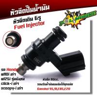 ราคา หัวฉีดเดิม wave110i wave125i เวฟ125 click scoopy pcx msx Zoomer X ปี2012 หัวฉีด สเปคแท้ สำหรับรถ110cc 125cc 150cc หัวฉีดเวฟ110i หัวฉีดเวฟ125i (21599847086)